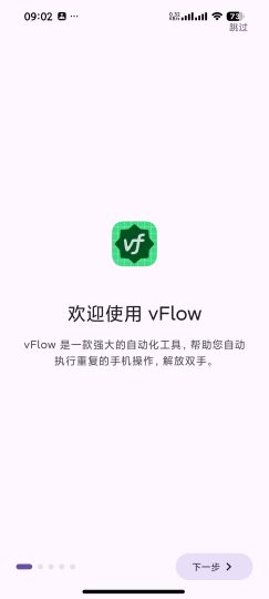 vFlow-开源自动任务应用，免费内置脚本-殇恋社区