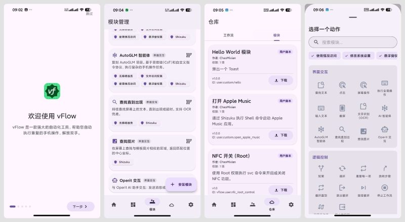 vFlow-开源自动任务应用，免费内置脚本-殇恋社区