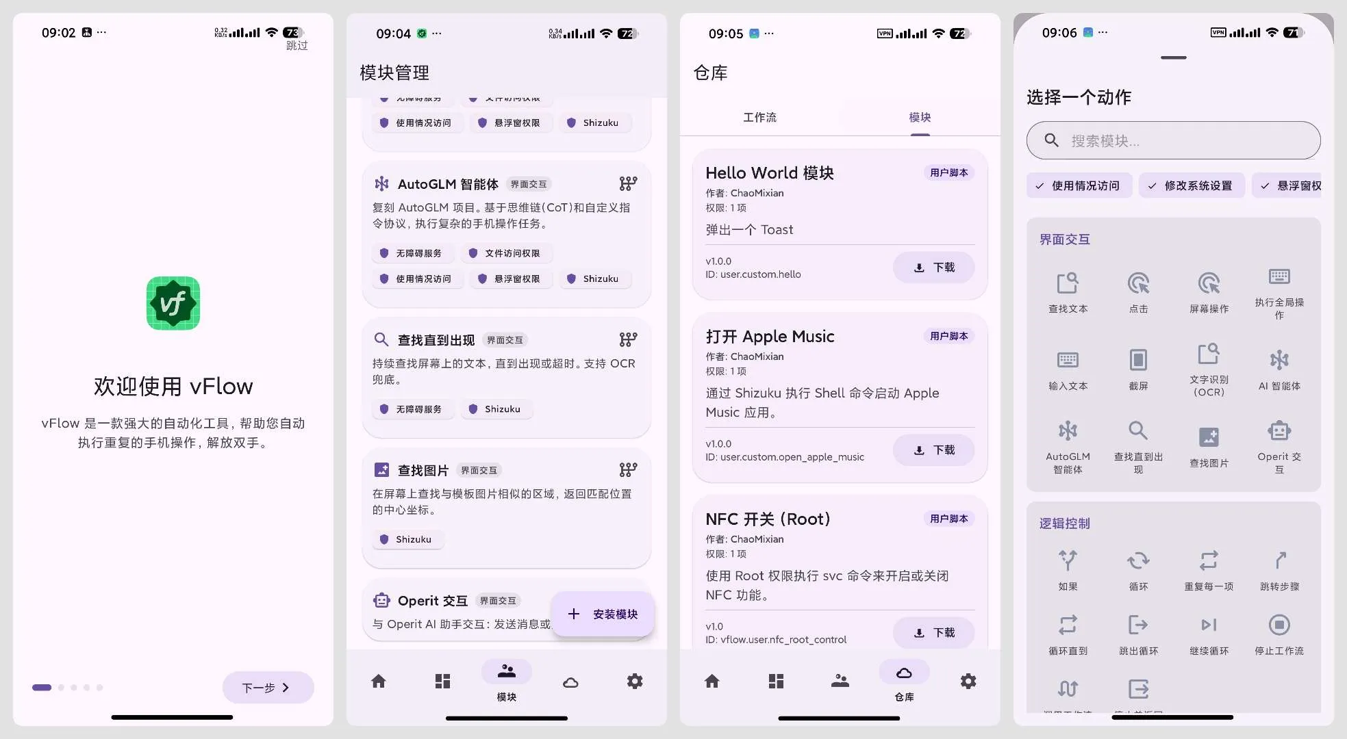vFlow-开源自动任务应用，免费内置脚本-殇恋社区
