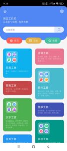 潮音工具箱-300款实用工具-殇恋社区