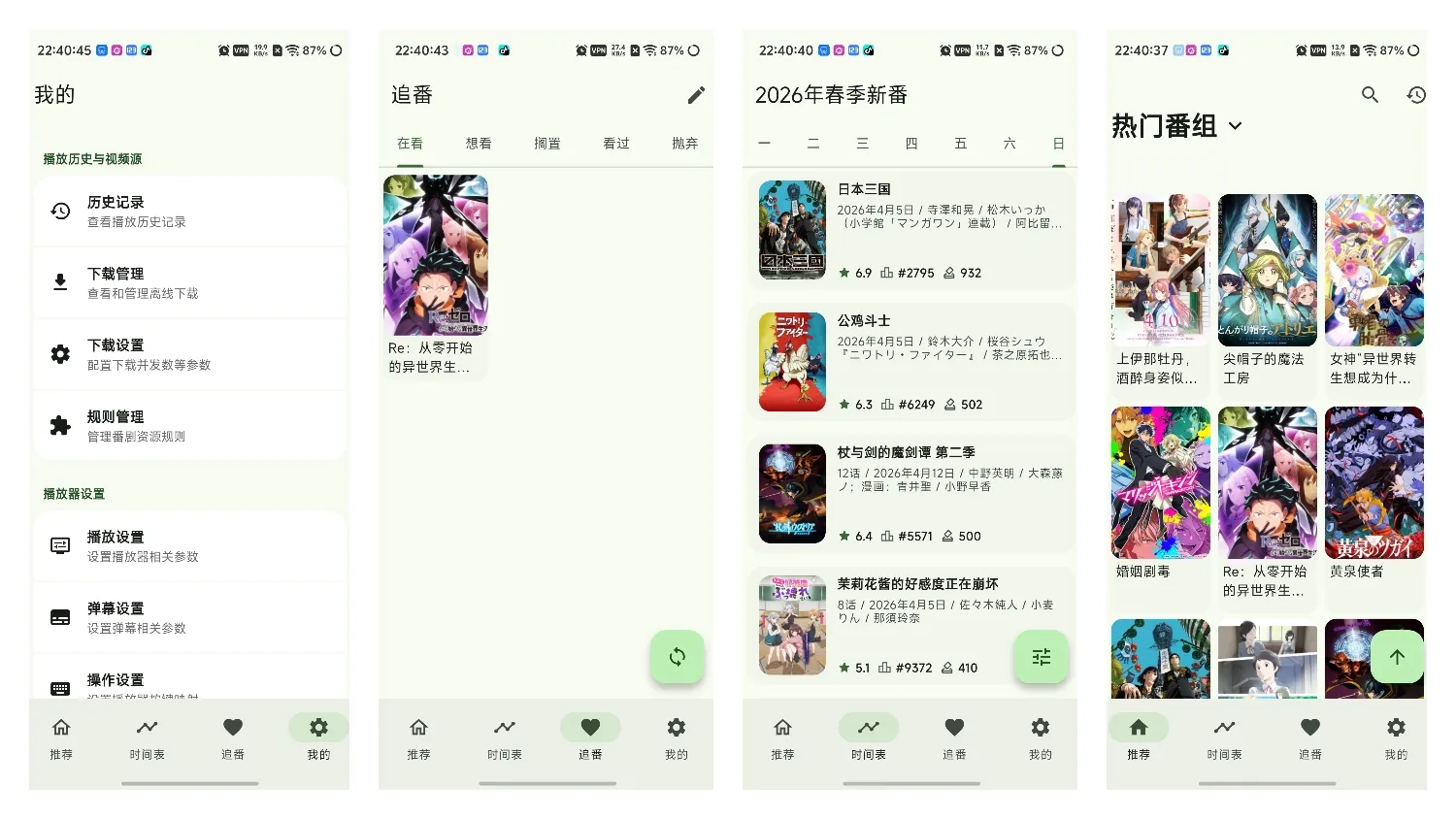 Kazumi开源动漫聚合软件-殇恋社区