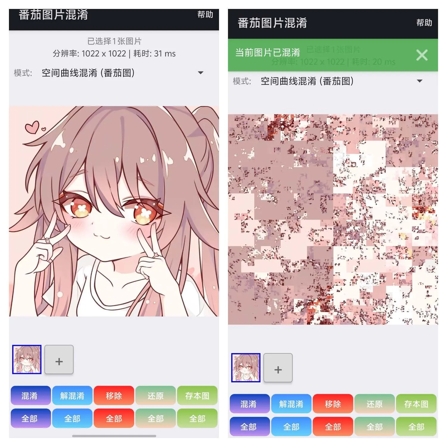 番茄图片混淆工具-完全免费-殇恋社区