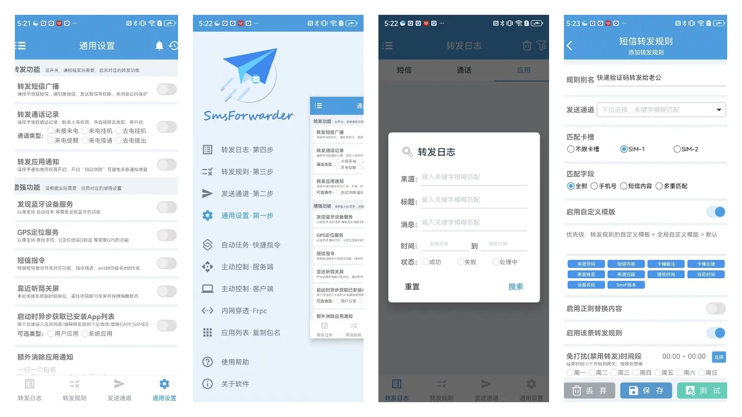 短信转发器|短信智能自动转发便捷实用工具-殇恋社区