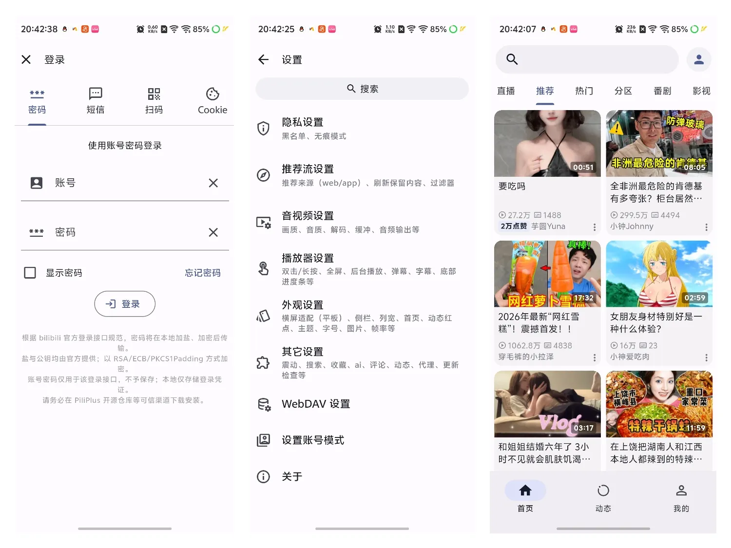 PiliPlus  – 跨平台B站第三方纯净客户端-殇恋社区