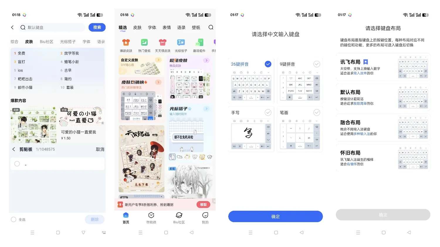 讯飞输入法 – 纯净版-殇恋社区