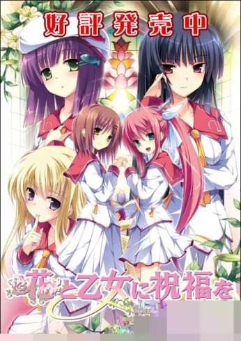花与少女的祝福-绘梨衣の小怪兽