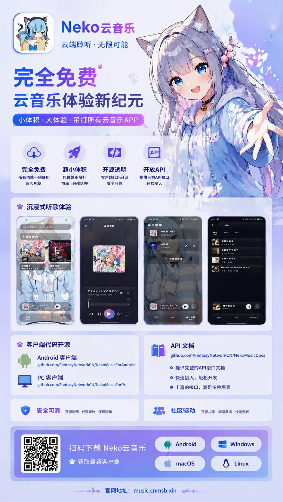 Neko云音乐：二次元专属免费云音乐播放器-殇恋社区