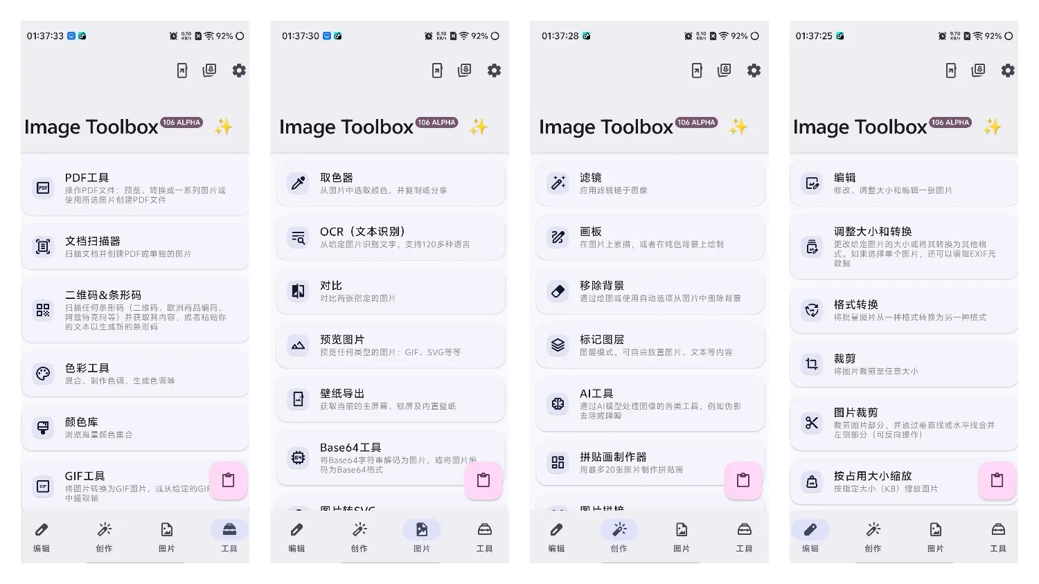 Image Toolbox（图片工具箱）软件介绍-殇恋社区