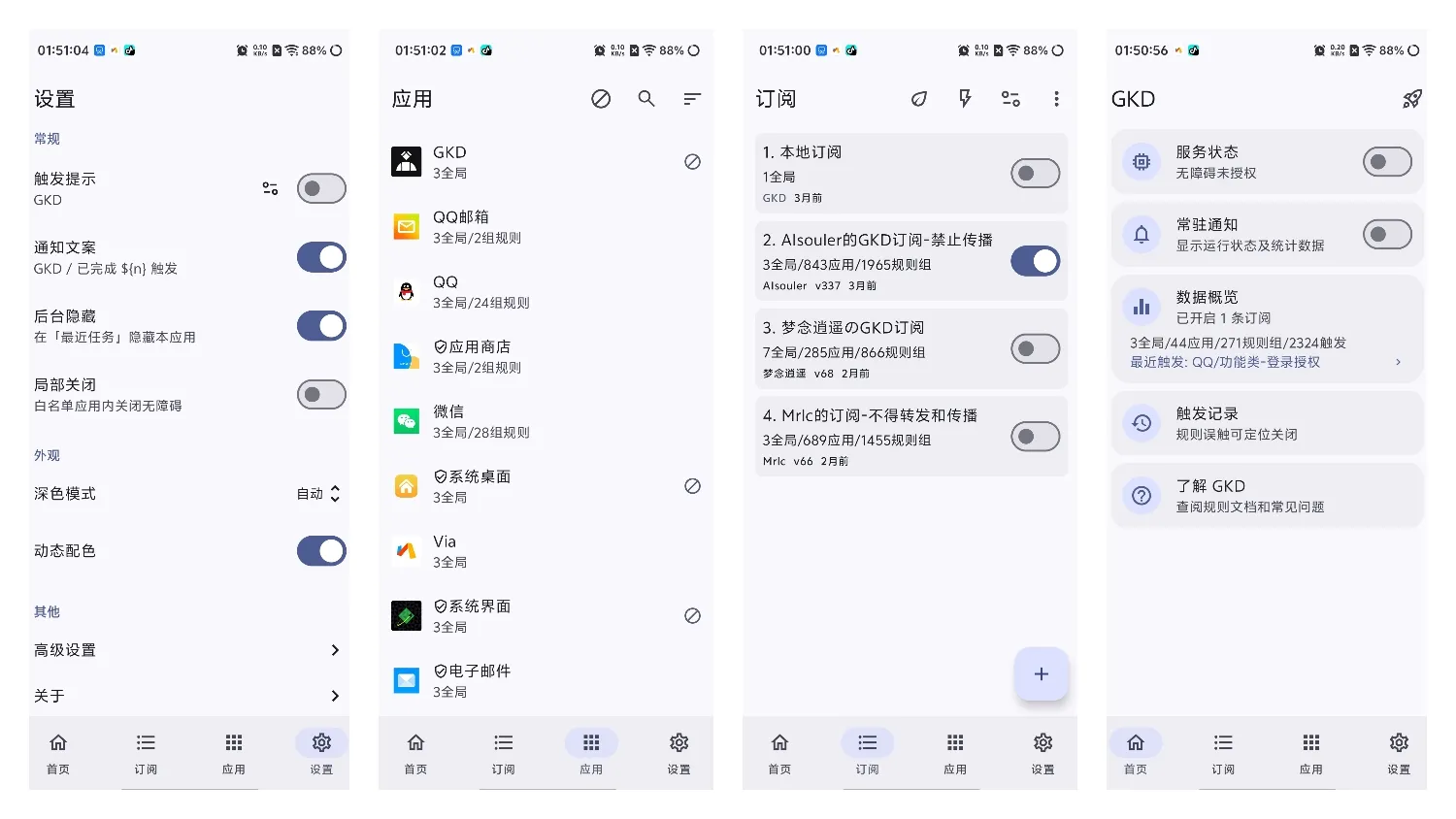 GKD（搞快点）跳广告神器-殇恋社区
