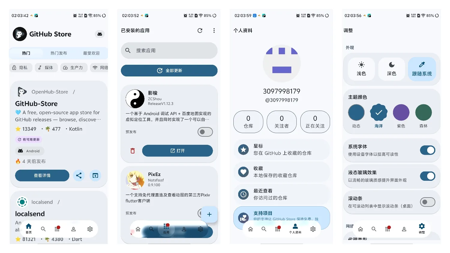 GitHub Store – 第三方GitHub客户端-殇恋社区
