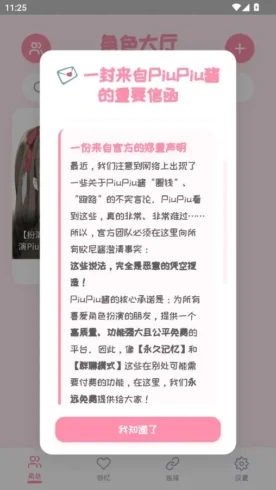 PiuPiu酱-无限制AI虚拟聊天软件-殇恋社区