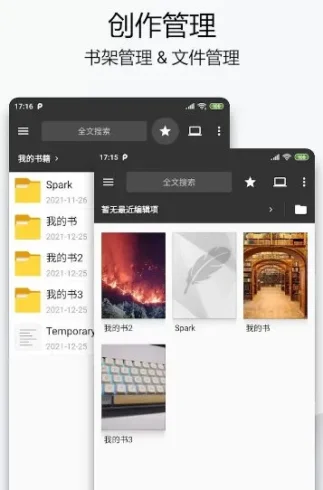 Lite Writer轻羽写作 v1.101.4专业版-殇恋社区