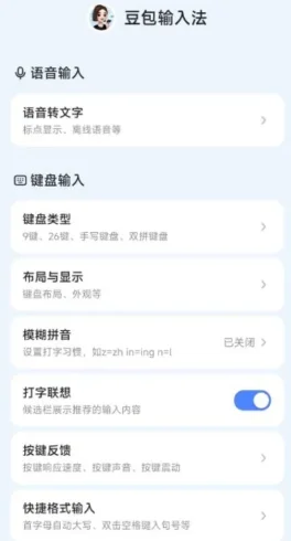 豆包输入法v1.3.2 清爽版-殇恋社区