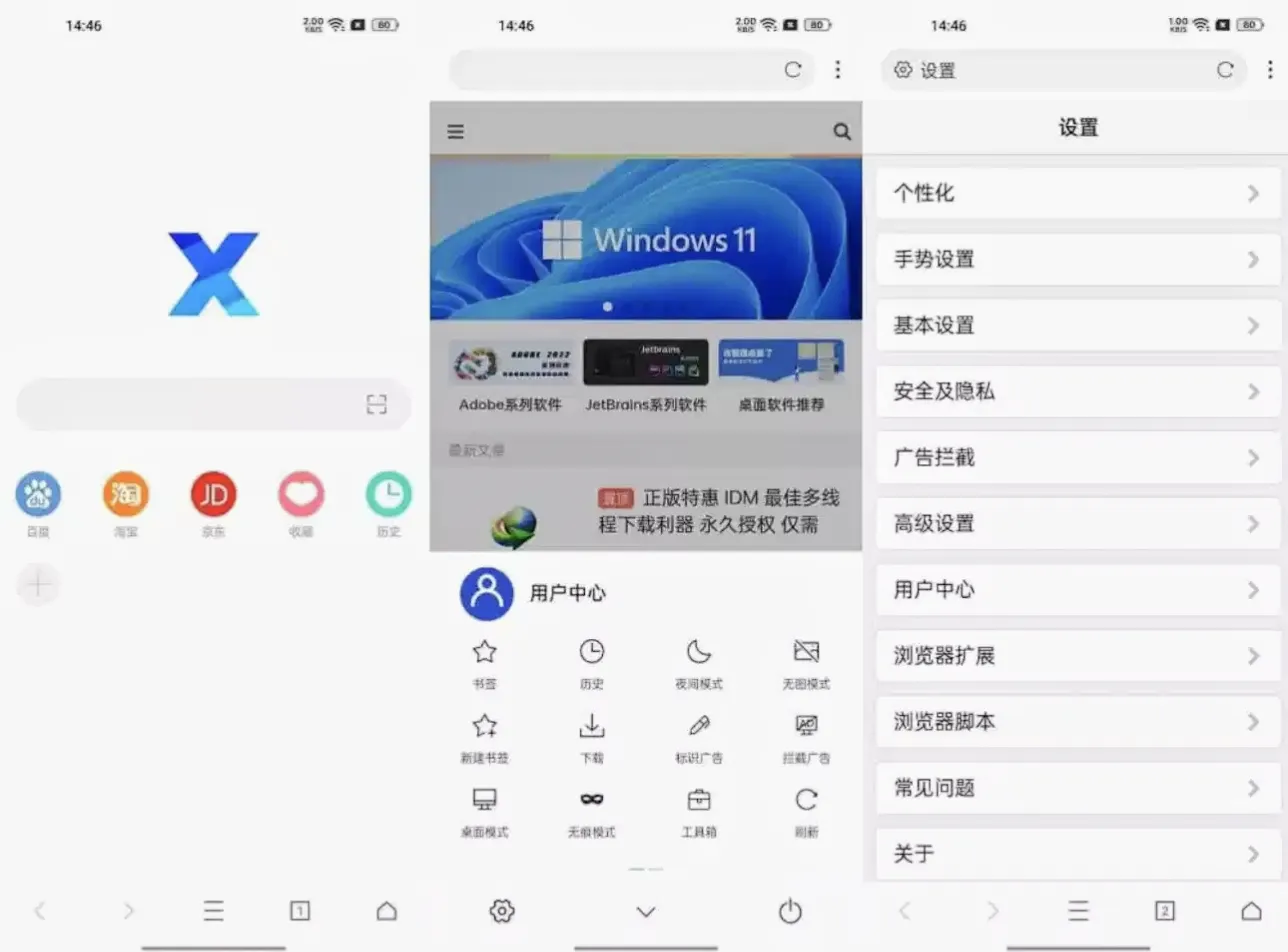 X浏览器 v5.3.0 谷歌版 – 简洁无广告多功能集成的浏览器-殇恋社区