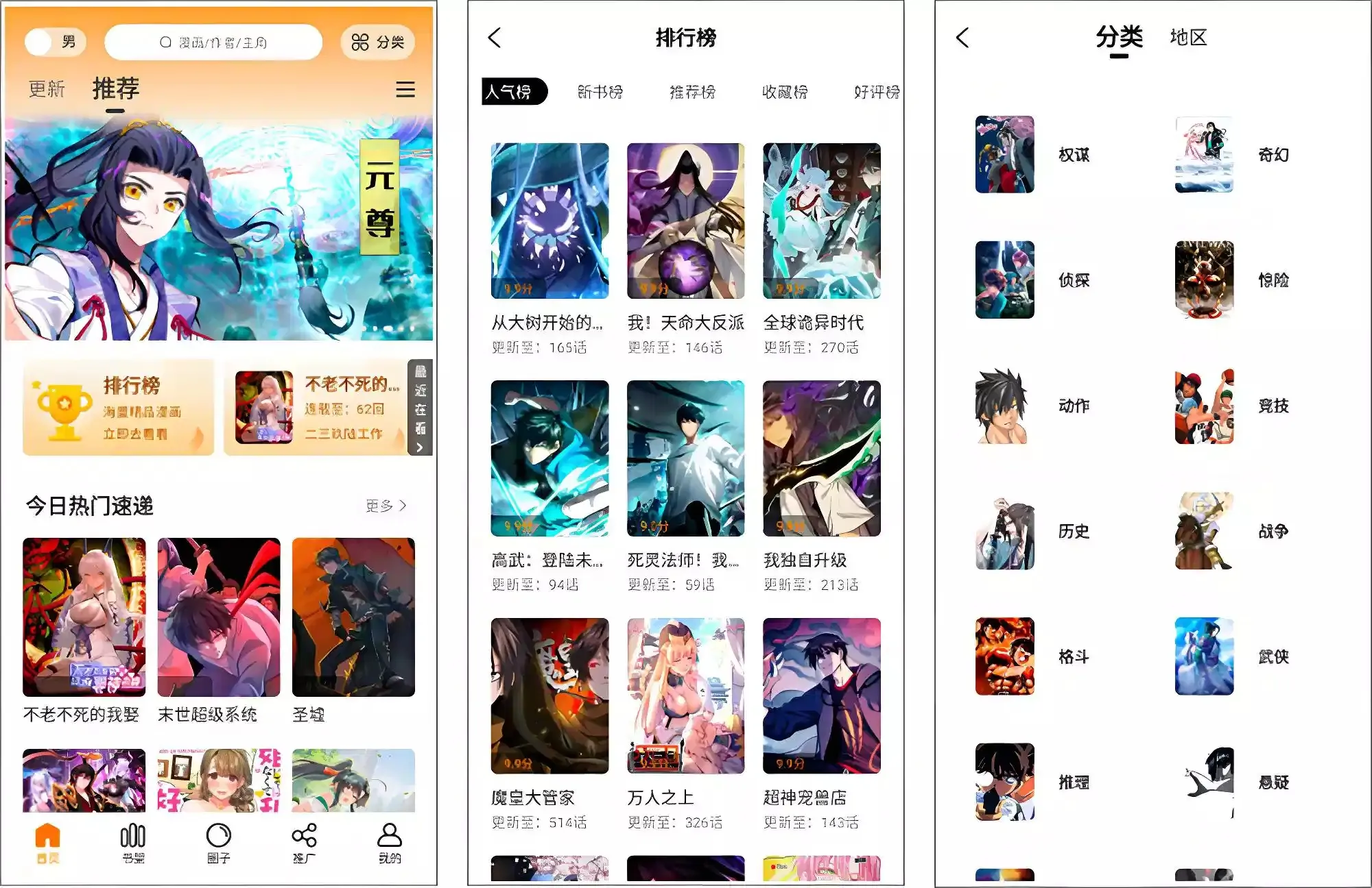 酷漫熊/梦绘界/美漫园/梦漫彩 去广告纯净版 – 免费漫画阅读神器-殇恋社区