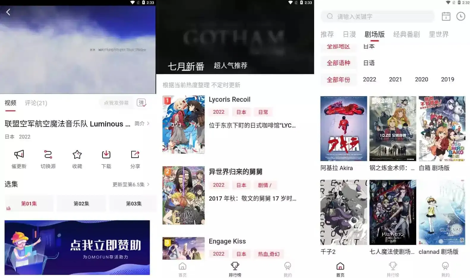 OmoFun v1.1.0 去广告绿色版 – 免费二次元动漫番剧软件-殇恋社区