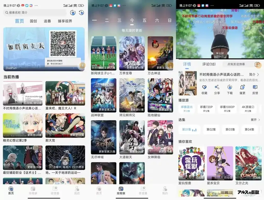 DuoFun 1.0.3 去广告会员版 – 免费动漫追番软件-殇恋社区