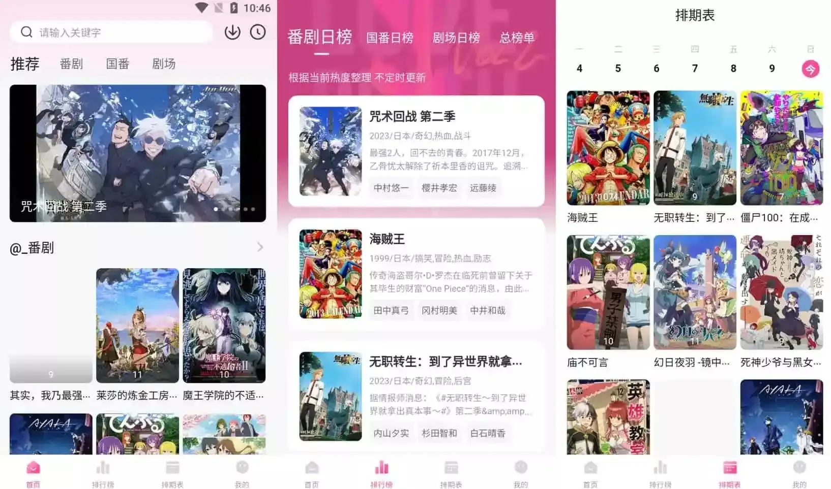 鸭梨鸭梨动漫 v1.2.1 去广告纯净版 – 免费二次元追番神器-殇恋社区