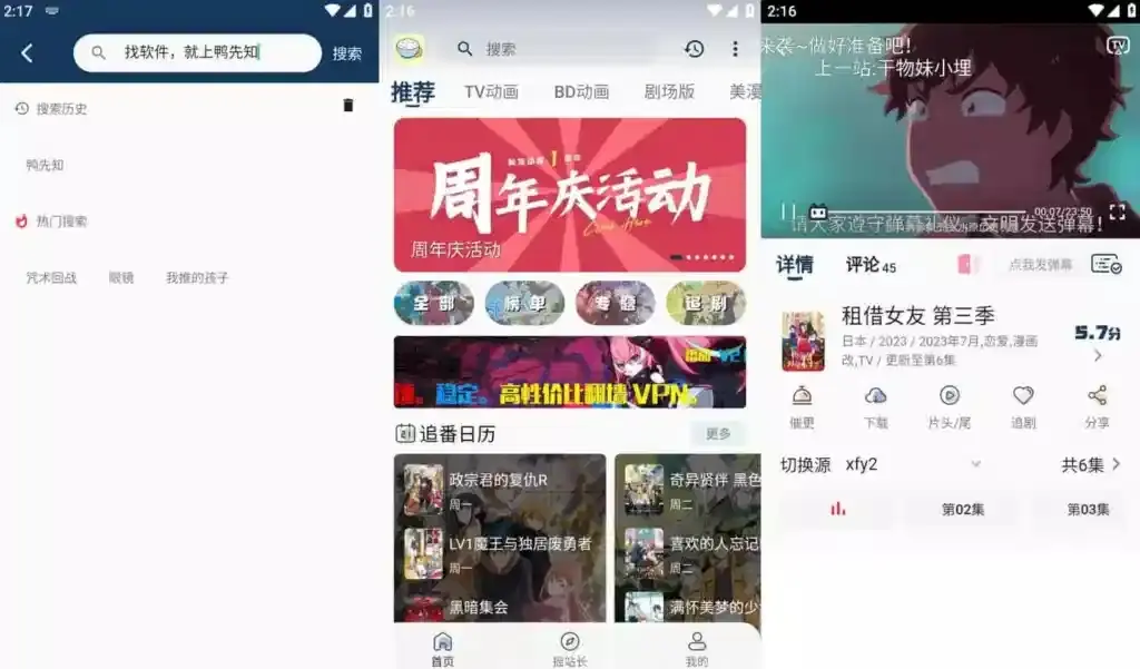稀饭动漫 v3.6.0 去广告版 – 专为二次元爱好者设计的动漫软件-殇恋社区