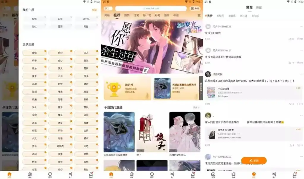 漫天星 v2.3.6 去广告版 – 汇聚海量全彩漫画的漫画阅读软件-殇恋社区