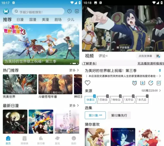 MiFun动漫 v5.1.5 去广告纯净版 – 免费二次元追番神器-殇恋社区