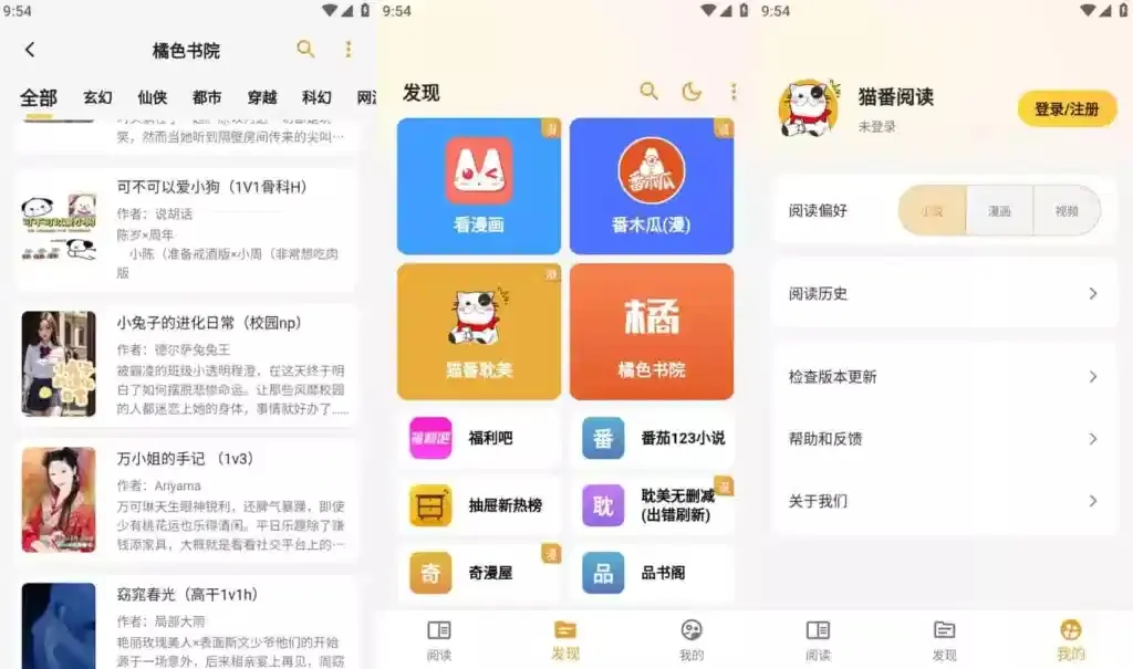 猫番阅读 v1.6.2 去广告修改版 – 免费的小说漫画阅读软件-殇恋社区