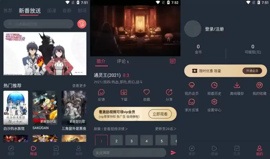 次元站 v1.3.4.8 去广告纯净版 – 海量二次元动漫资源软件-殇恋社区