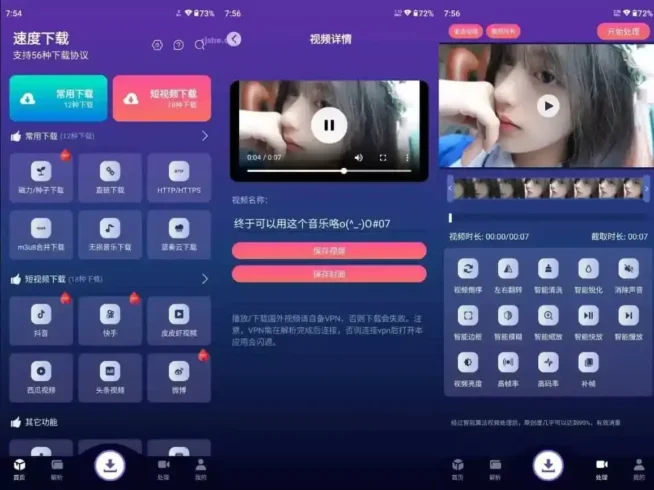 速度下载 v1.2.1 会员版 – 磁力链接 种子 等多功能下载工具-殇恋社区