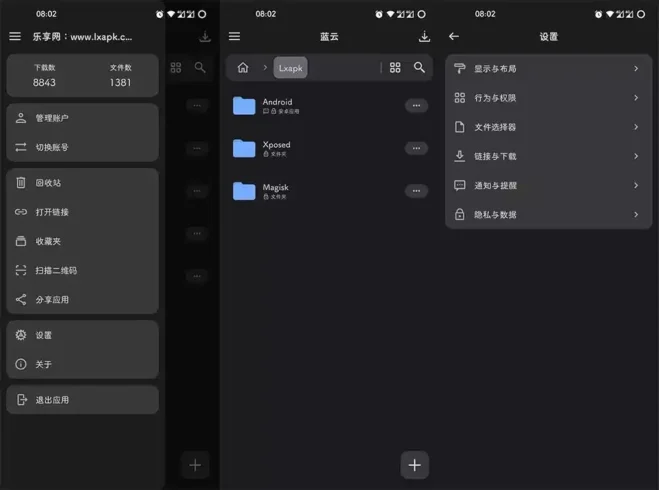 蓝云 v1.3.3.8 官方版 – 蓝奏云安卓第三方客户端-殇恋社区