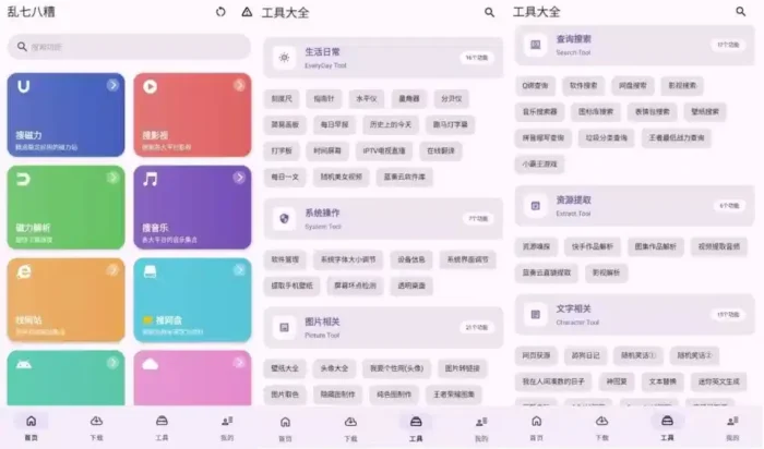 乱七八糟 v1.3.89 会员版 – 磁力解析影视音乐软件-殇恋社区