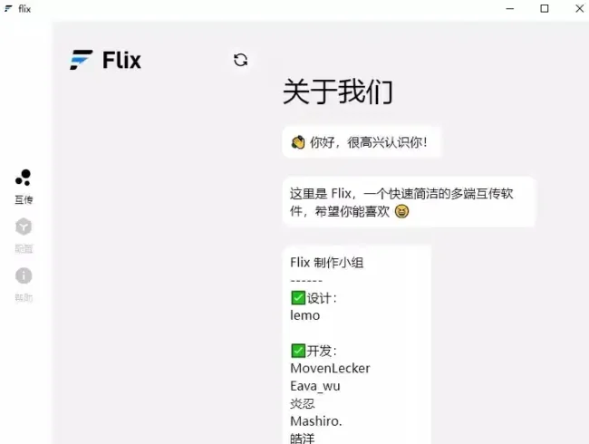 Flix快传 v0.9.6 官方版 – 局域网多端文件传输工具-殇恋社区