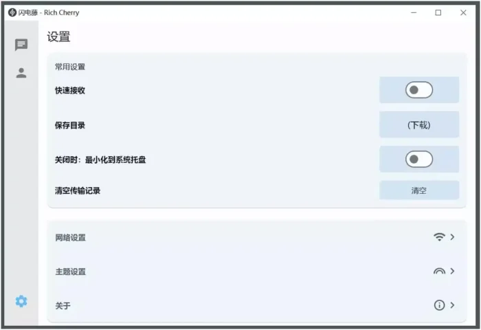闪电藤 v2.5.5 最新版 – 局域网手机电脑文件传输工具-殇恋社区