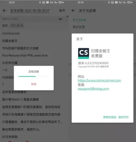 扫描全能王 v7.16.0 特别版 – 纸质文本扫描转文字软件-殇恋社区