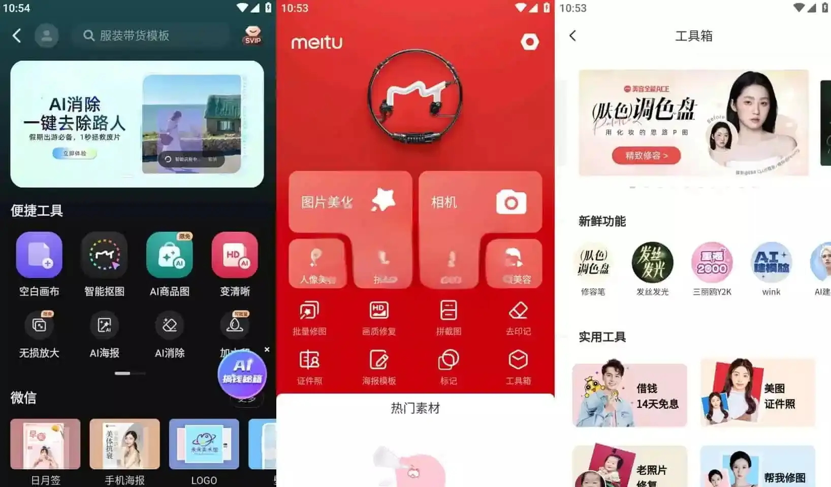 美图秀秀 v11.21.0 会员版 – 图片编辑美化修图软件-殇恋社区
