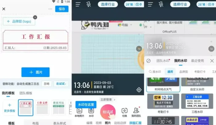 今日水印相机 v4.0.94.0 会员版 – 自定义水印照片制作软件-殇恋社区