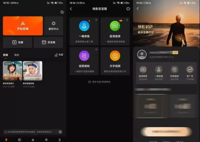 快影 v7.0.0.700003 去广告水印版 – 快手旗下的视频编辑应用-殇恋社区