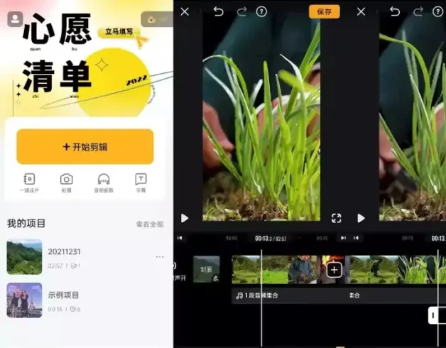小影 v9.28.6 会员版 – 强大的手机视频剪辑应用-殇恋社区