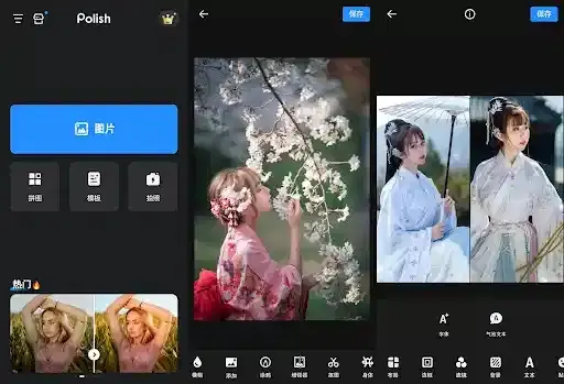 Polish v1.65.217 专业版 – 安卓专业照片编辑器-殇恋社区