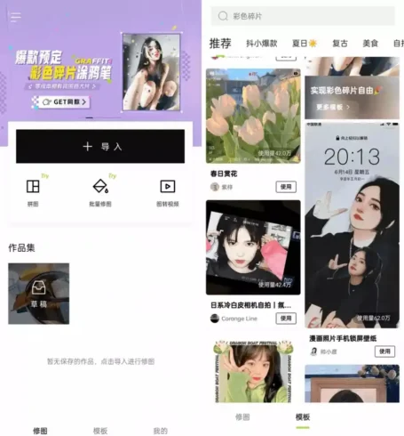 醒图 v11.6.0/v5.9.0 修改版 – 全能图片美化修图软件-殇恋社区