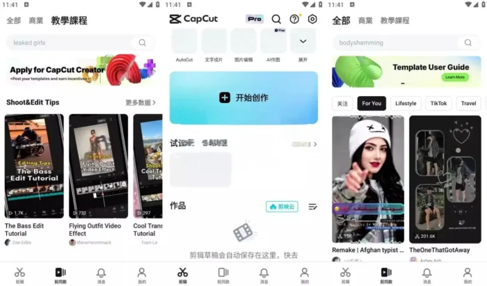 剪映国际版CapCut v13.8.0 会员版 – 字节跳动出品的视频剪辑应用-殇恋社区