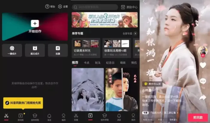 剪映 v15.6.0 可登录会员版 – 热门视频制作和编辑工具-殇恋社区