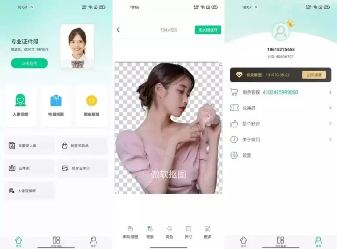 傲软抠图 v1.8.1 会员版 – 智能识别人物物体抠图软件-殇恋社区