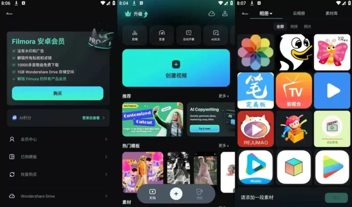 Filmora v13.9.00 专业版 – 安卓专业视频剪辑软件-殇恋社区