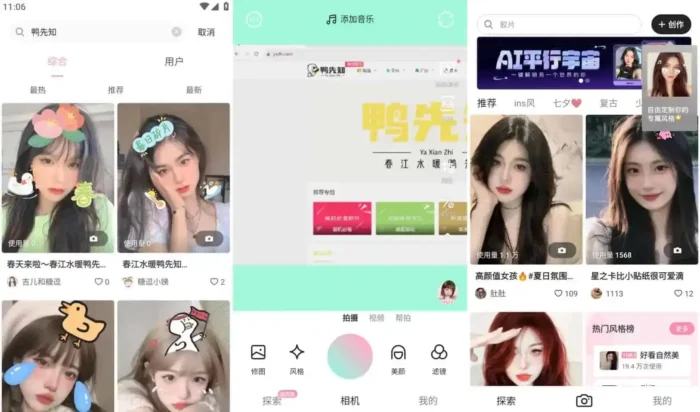 轻颜相机 v9.2.0 破解版 – 全能美颜美装相机软件-殇恋社区
