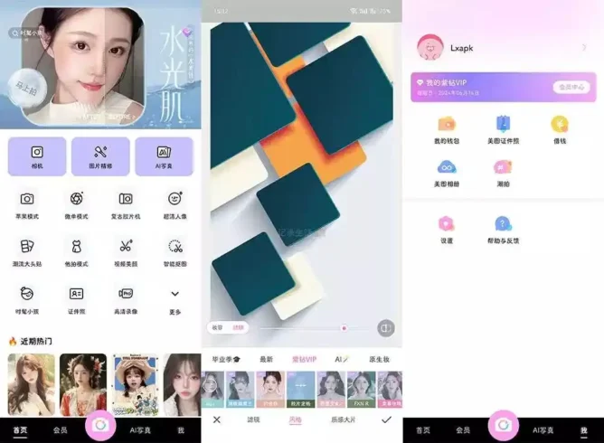 美颜相机 v12.1.80 破解版 – 国内最受欢迎的拍照照片美化神器-殇恋社区
