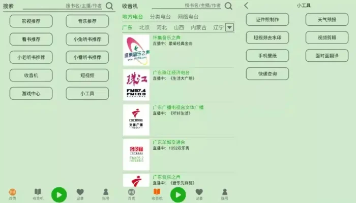 飞鸟听书 v2.2516 高级版 – 高品质听书软件-殇恋社区