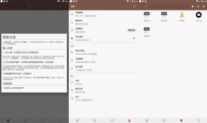 阅读 v3.25.04291200 去限制版 – 免费开源的阅读软件-殇恋社区