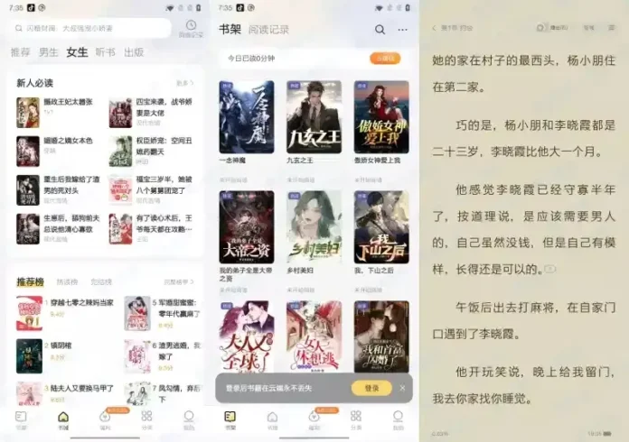 得间免费小说 v5.1.7.1 去广告会员版 – 免费的小说追书软件-殇恋社区