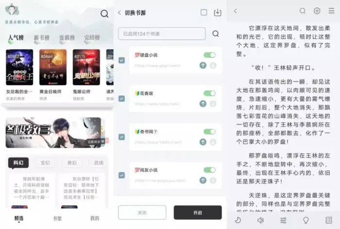 旷野书屋 v1.5.2 去广告版 – 免费小说阅读软件-殇恋社区