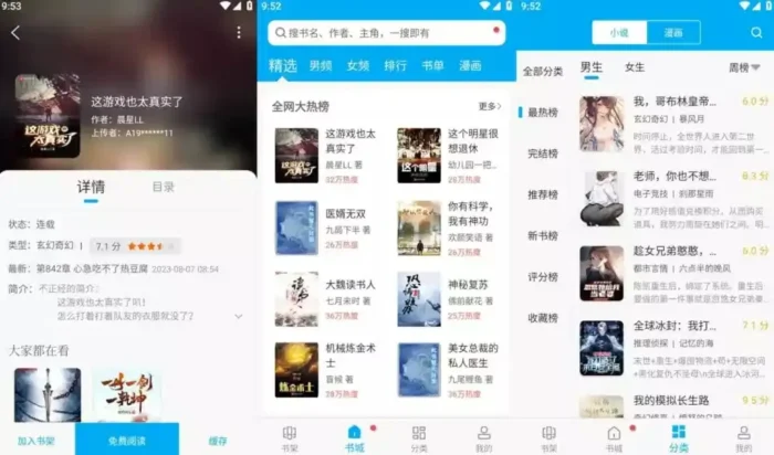 笔趣阁小说 v1.0.4 去广告橙色版 – 具有丰富的热门小说资源软件-殇恋社区